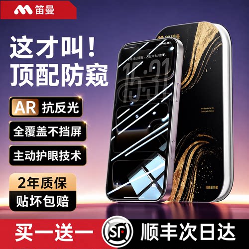 AR臻彩护眼防偷窥膜无尘仓秒贴