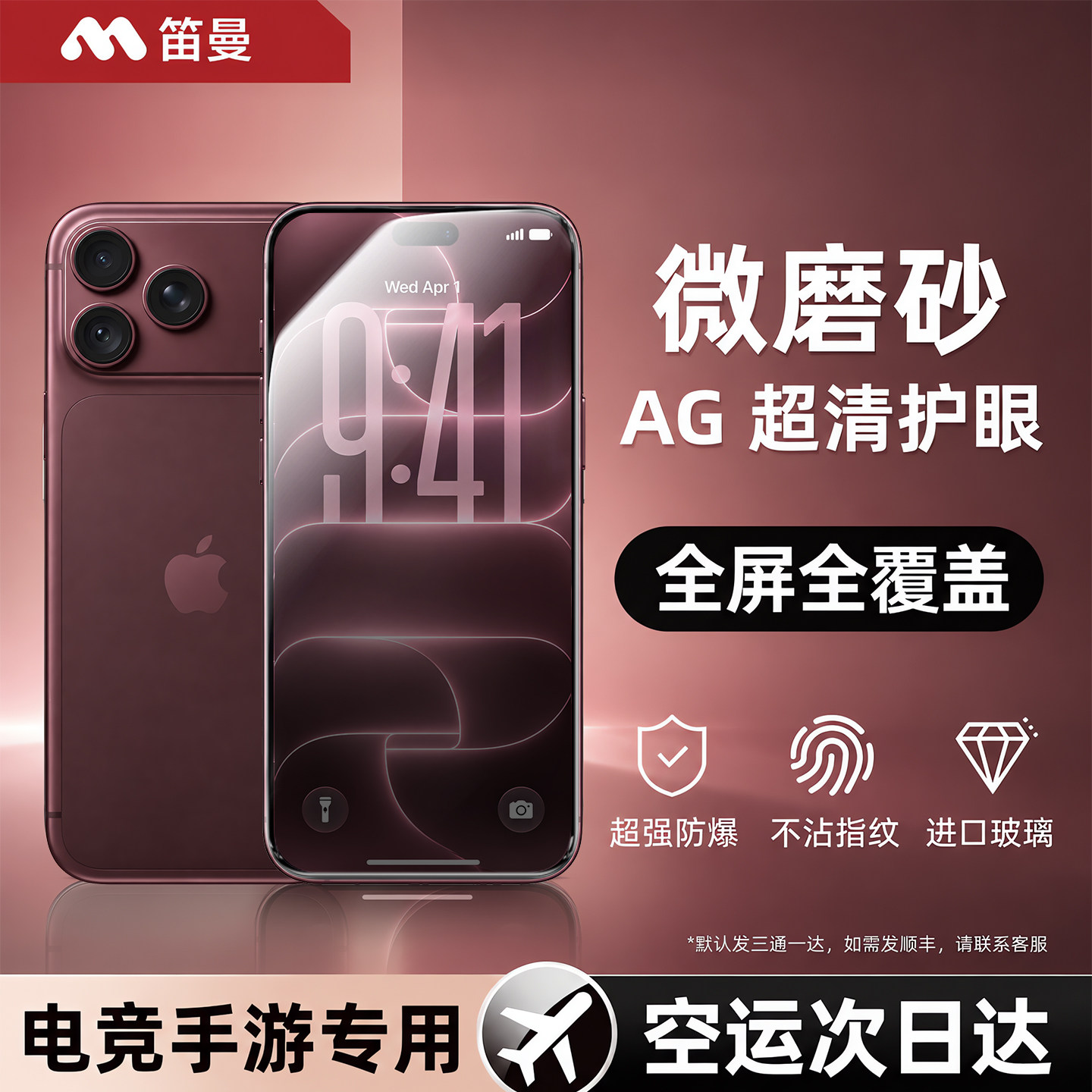 【德国进口磨砂膜】系列图片