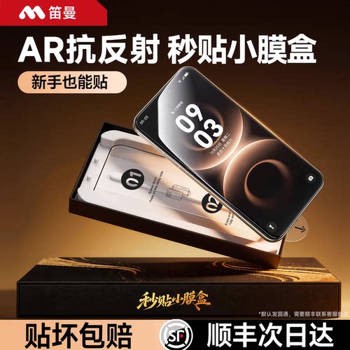 AR增透 无尘秒贴 全包防摔