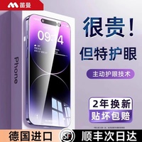 超越AR護(hù)眼膜適用蘋果16promax