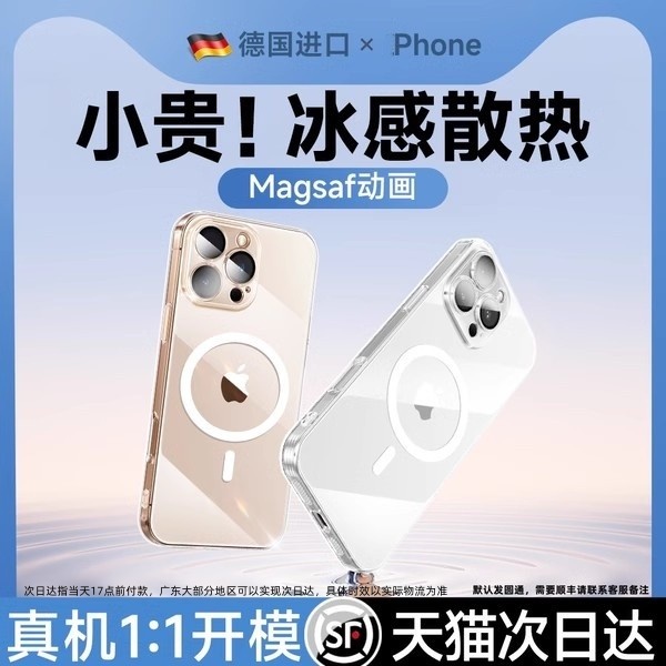 【冰感磁吸散热】笛曼适用苹果16ProMax手机壳iphone16pro透明15promax保护套14超薄17防摔magsafe无线充