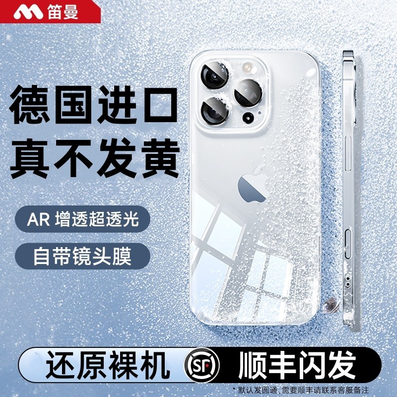 笛曼适用苹果16手机壳iPhone16ProMax新款透明15Pro防摔磁吸ip17保护套14Plus硅胶女13镜头全包男12pm高级感