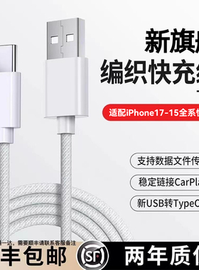 笛曼适用苹果iPhone17数据线充电器线usb转typec手机车载C口快充16promax车充CarPlayip15专用加长平板iPad
