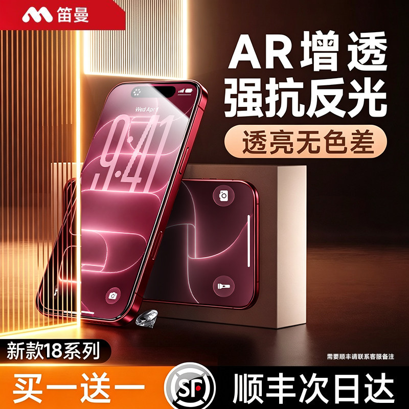 【AR光学增透】笛曼适用苹果18ProMax钢化膜iPhone17Pro手机膜16抗反光贴膜15全屏Plus高清14防摔air新款13