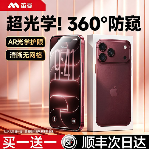 AR抗反光360度防窥膜超清高透