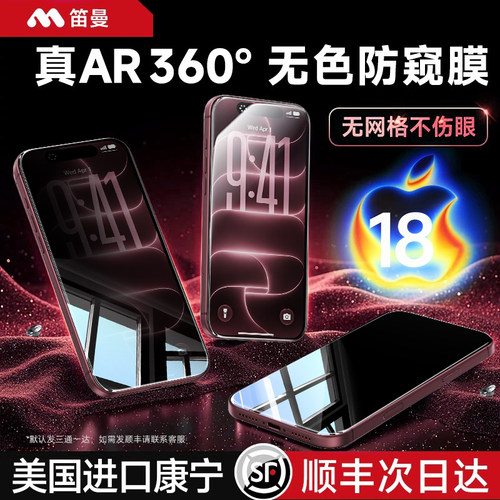 【顶配康宁360°无色防窥】笛曼适用苹果18ProMax钢化膜防偷窥iPhone17新款手机贴膜16/15高清14/13保护膜