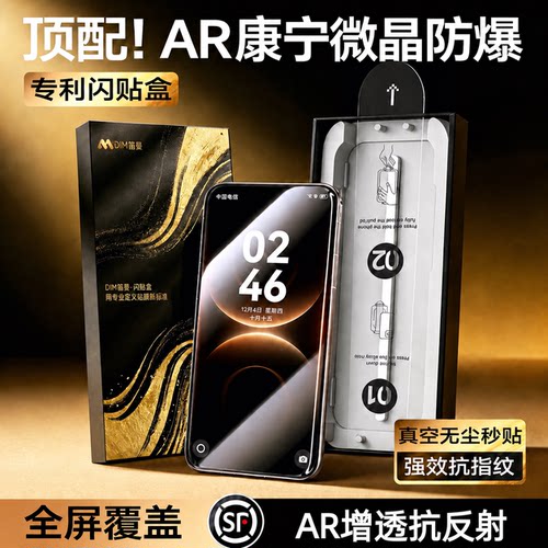 【行业顶配】AR康宁无纹防爆膜