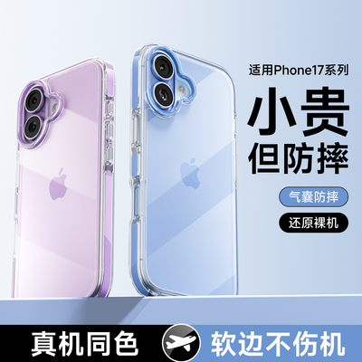 【真机同色】笛曼适用iPhone17手机壳新款气囊防摔苹果17promax透明全包高级感女好看外壳超火ip17磁吸保护套