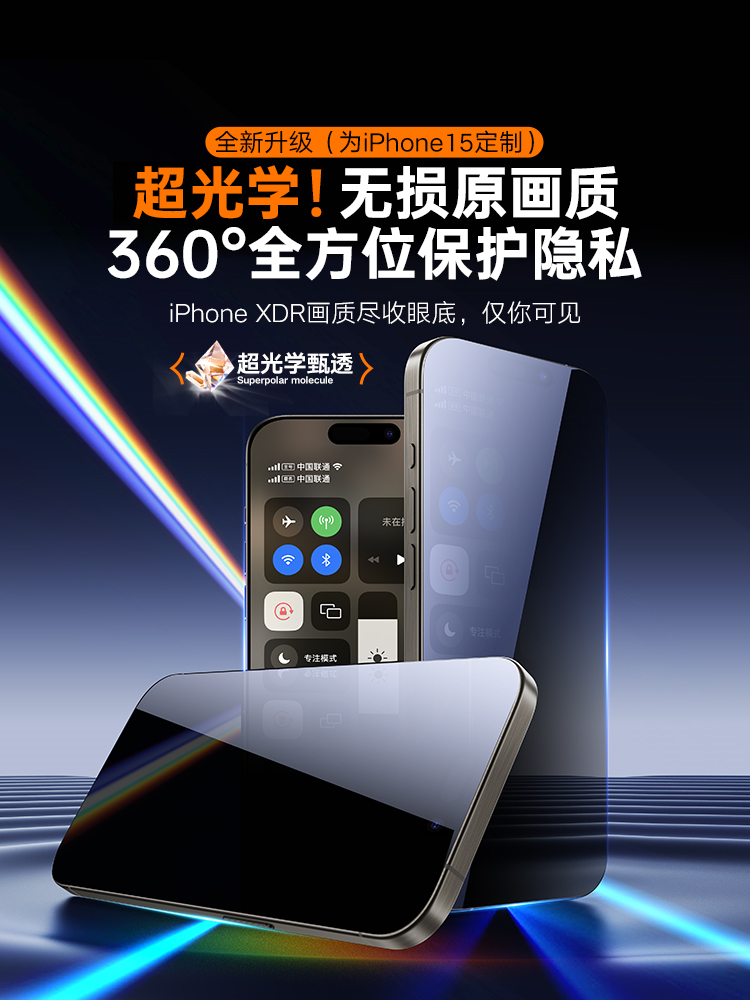 适用[进口防窥膜]iPhone15ProMax防窥膜14Pro苹果14Plus防窥钢化膜13手机12防偷窥屏X全屏pm屏保防爆P保护11