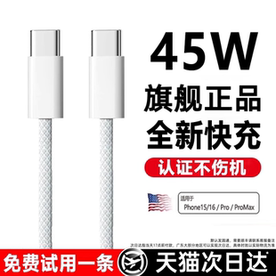 笛曼適用蘋果充電線iPhone16數(shù)據(jù)線編織款 15promax雙typec快充14pd閃充16e手機ipad器正品 原沖電 45W快充