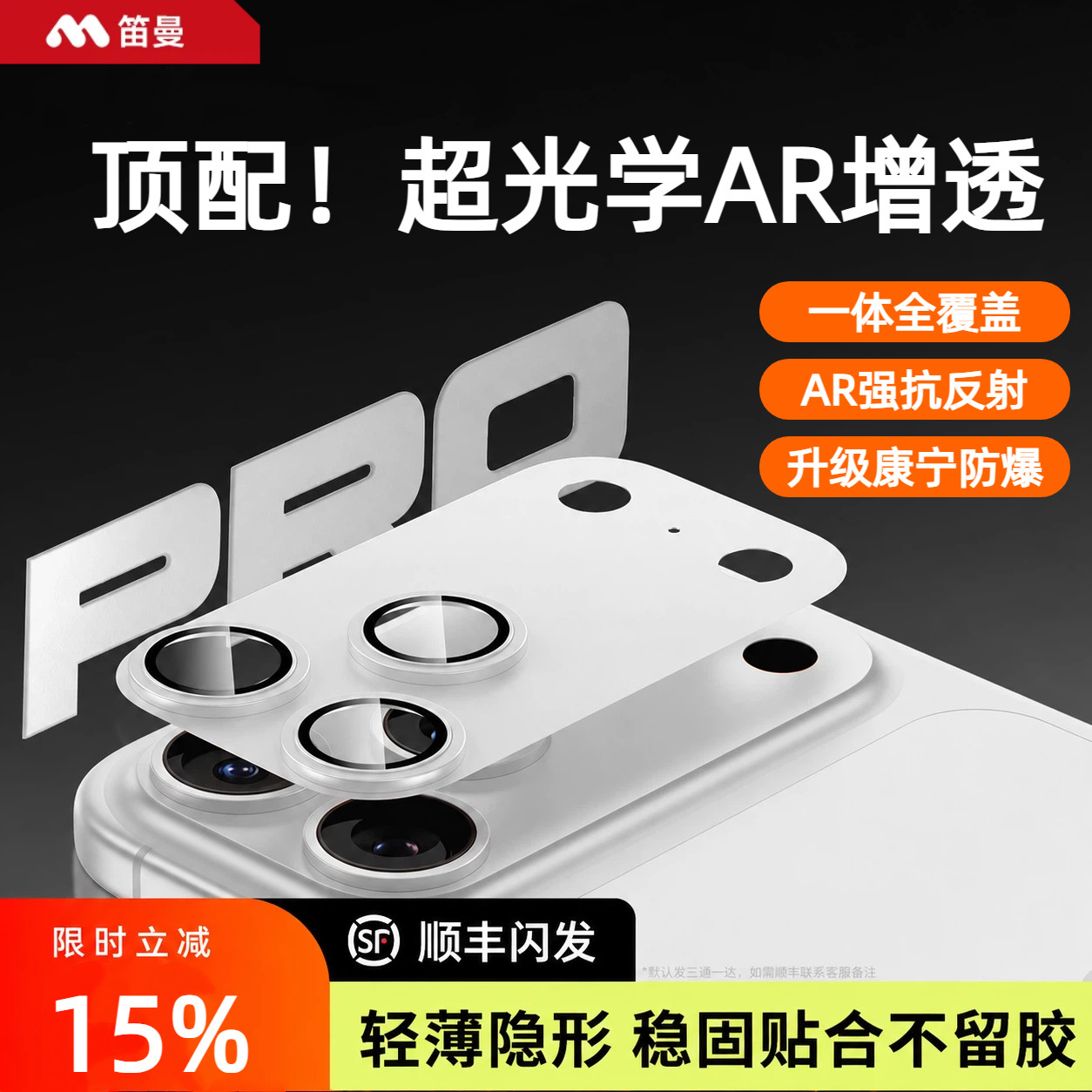 夜间拍照不眩光！增透镜头膜图片