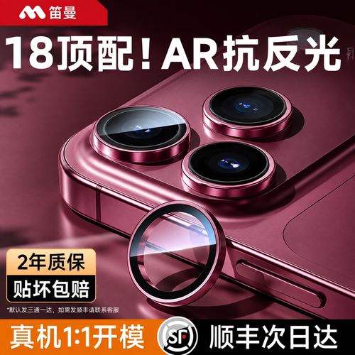 适配18全系镜头膜AR增透抗反光