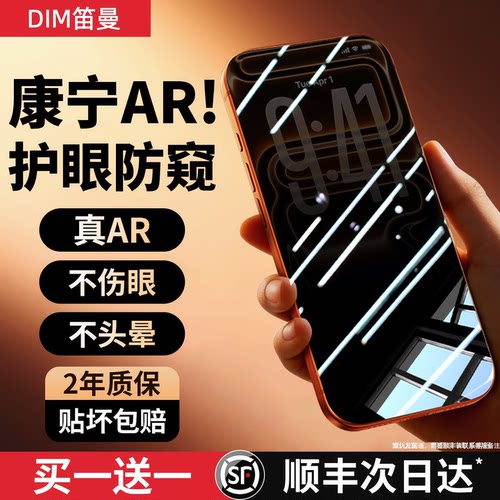 【原彩护眼AR抗反射】苹果17膜