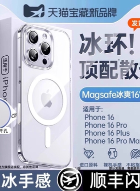 【冰感磁吸散热】笛曼适用苹果16ProMax手机壳iphone16pro透明15promax保护套14超薄17防摔magsafe无线充