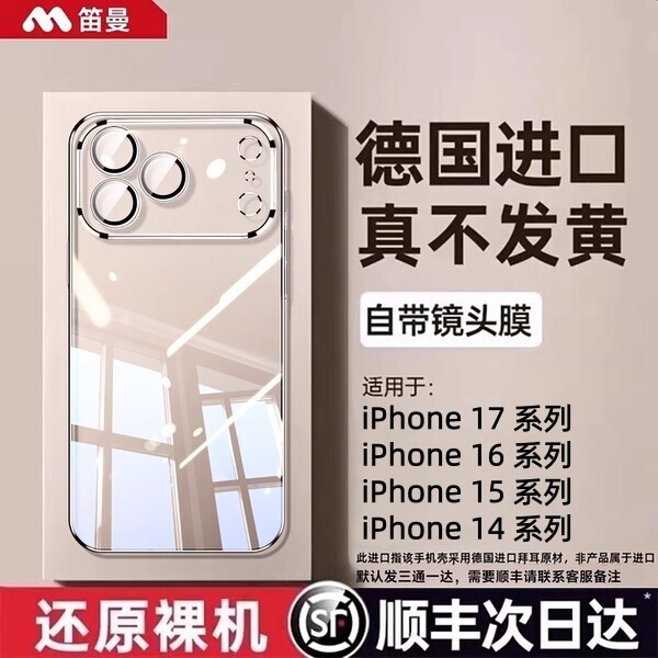 【德国进口AR增透壳】笛曼适用苹果17promax手机壳新款iPhone15/16pro防摔硅胶软透明18不变黄2026高级保护套图片