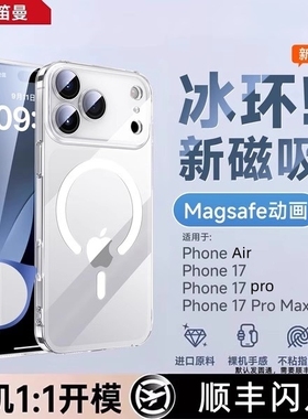 【超越官方德国冰环磁吸散热】笛曼适用苹果17ProMax手机壳新款iphone16pro透明15pm保护套超薄17防摔无线充