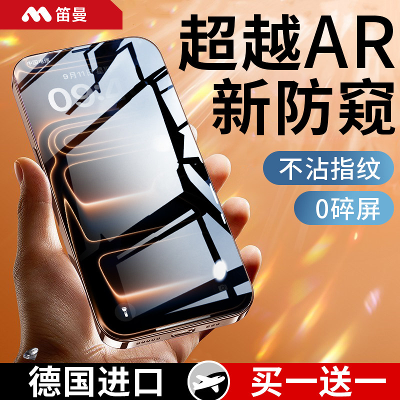 【新AR原彩顶配护眼防窥】笛曼适用苹果17promax防窥膜iphone16钢化膜15护眼抗蓝光14plus贴air爆13偷窥360° 3C数码配件 手机贴膜 原图主图