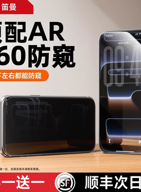 【顶配AR360°无色防窥】笛曼适用苹果17ProMax钢化膜iPhone17pro防窥膜手机贴膜17防偷窥高清16/15保护膜14
