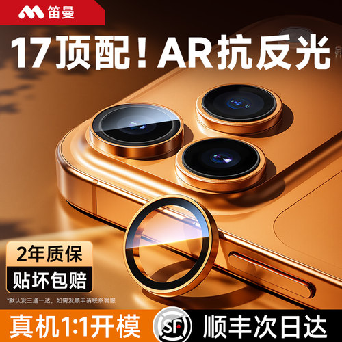 适配17全系镜头膜AR增透抗反光