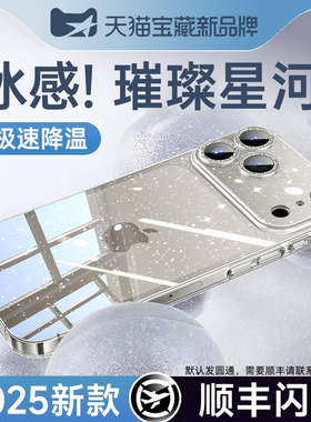 【璀璨冰钻】笛曼适用苹果17手机壳iPhone16promax新款透明15Pro散热超薄14全包镜头17防摔外壳2025不变黄ipm