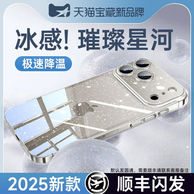 【璀璨冰钻】笛曼适用苹果17手机壳iPhone16promax新款透明15Pro散热超薄14全包镜头17防摔外壳2025不变黄ipm