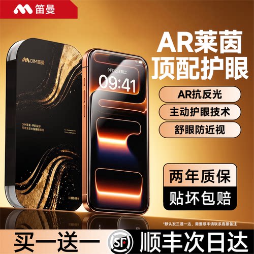 AR护眼小膜盒防蓝光抗反射