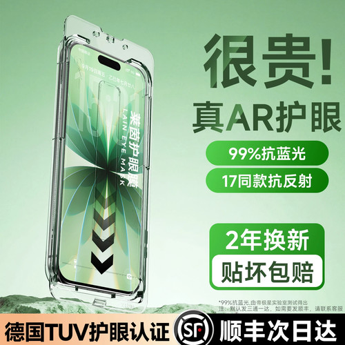 德国莱茵护眼适用苹果18promax膜