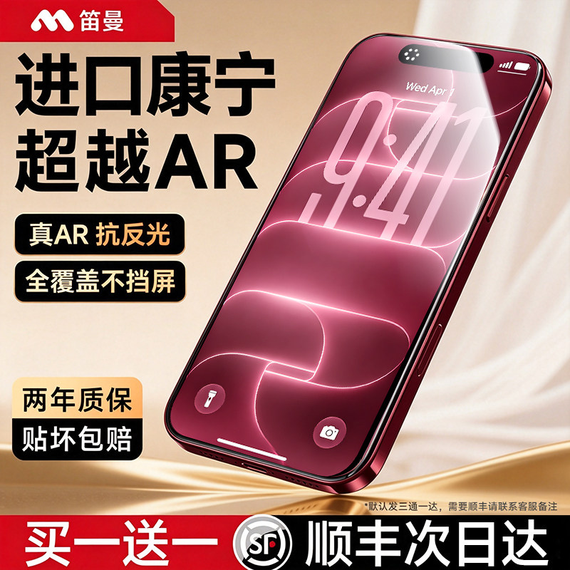 【AR康宁膜】笛曼适用iPhone17ProMax钢化膜苹果18Pro手机膜16贴膜15Plus高清防指纹14防摔13新款Air防爆12抗图片