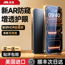 笛曼适用于苹果17防窥膜iPhone17ProMax防窥钢化膜16贴膜15Pro手机air防偷窥14全屏护眼 新AR防窥康宁护眼