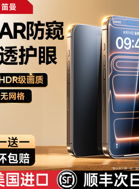 【新AR防窥康宁护眼】笛曼适用于苹果17防窥膜iPhone17ProMax防窥钢化膜16贴膜15Pro手机air防偷窥14全屏护眼