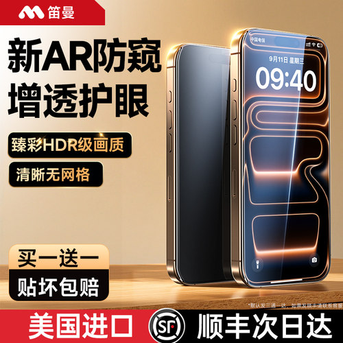 新AR护眼康宁防窥】适用苹果17膜
