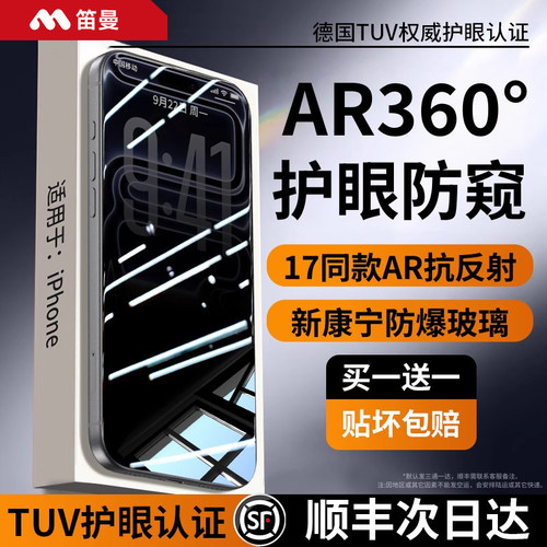【超越AR康宁360°无色防窥】笛曼适用苹果17Promax钢化膜iPhone16手机膜16pro护眼15防偷窥14全屏13防摔air