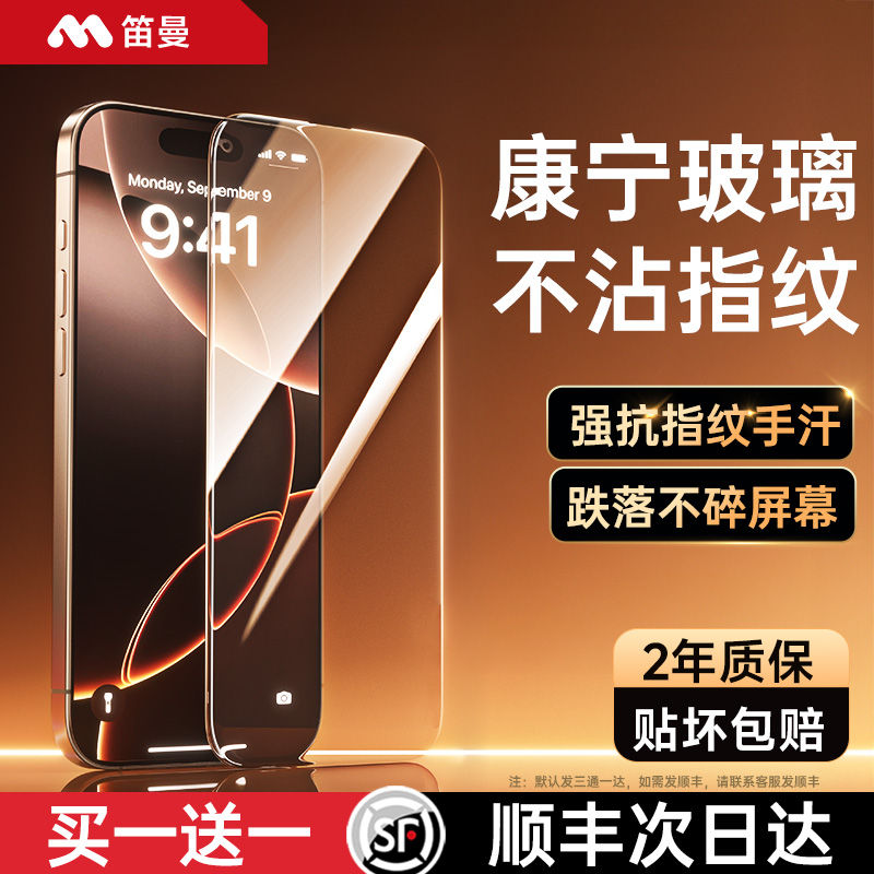 康宁钢化膜AR超清防指纹防爆
