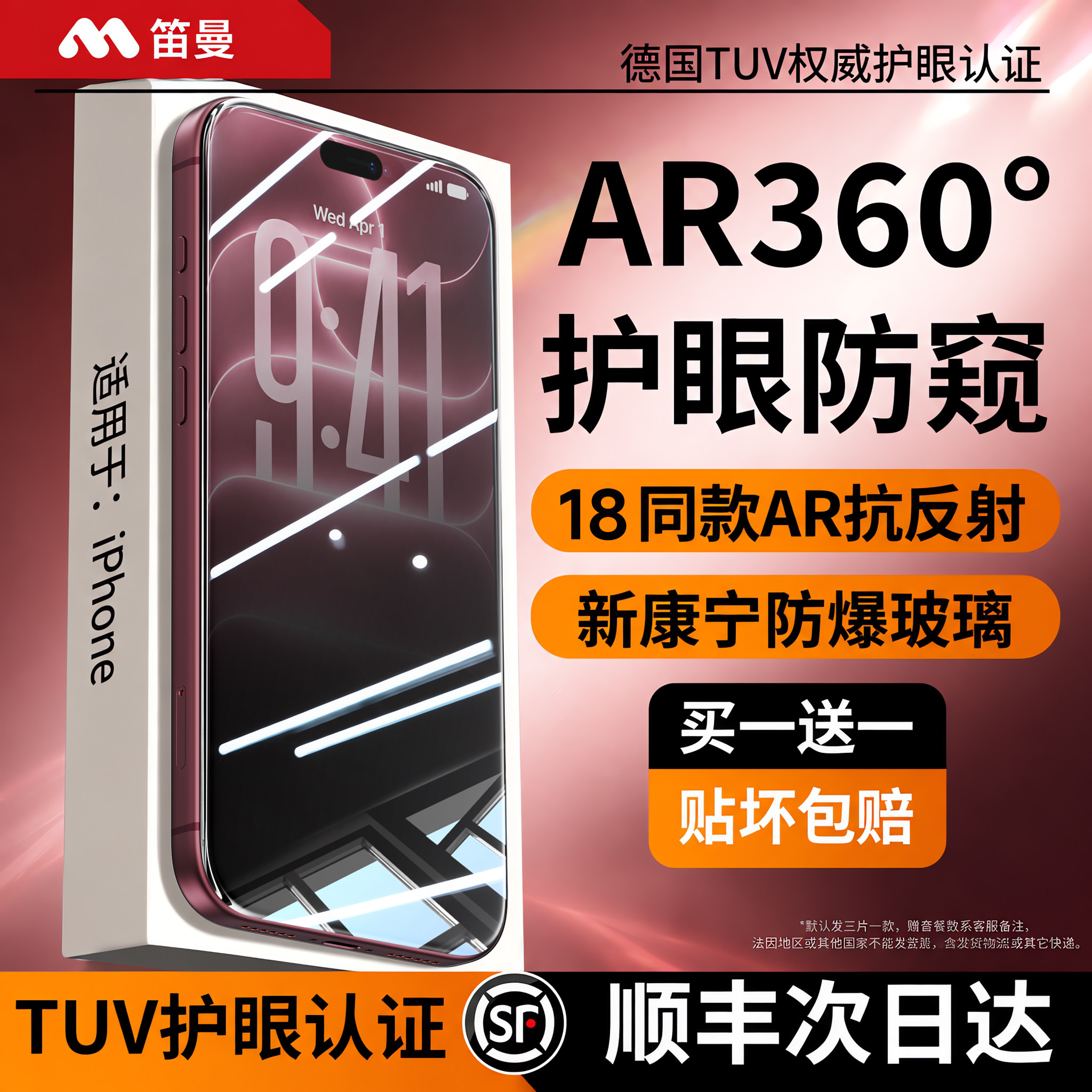 【新AR康宁360°无色防窥】笛曼适用苹果18Promax钢化膜防窥iPhone17手机膜16pro护眼15防偷屏14全屏13贴air图片