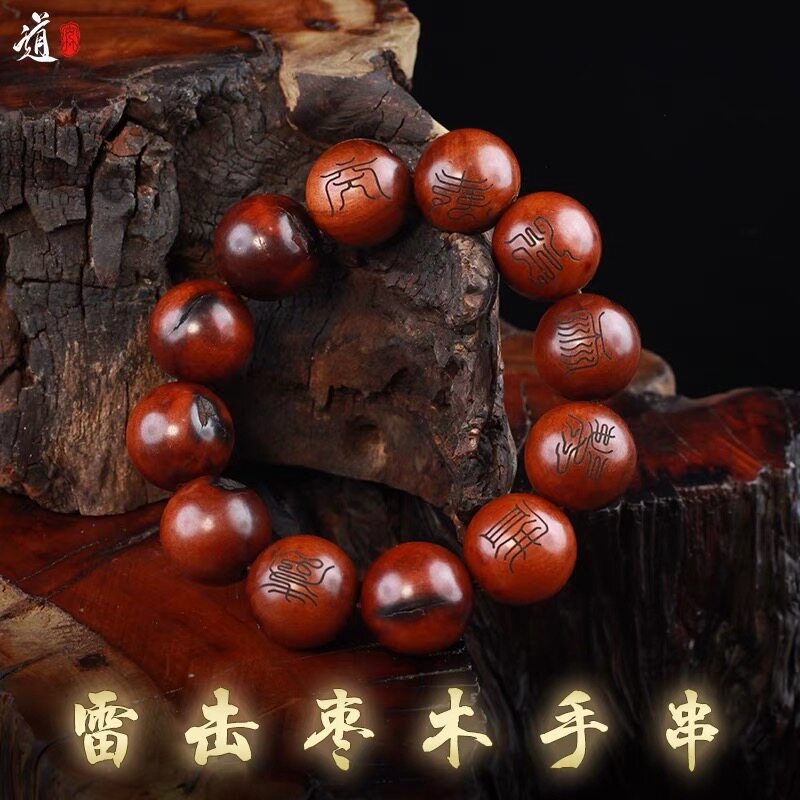 龙虎山发货道家法器十二道密符天然雷击枣木十字天经手串念珠饰品