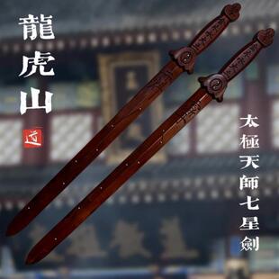 雷击枣木剑雷劈木法剑打神鞭枣木七星剑天师太极剑法器配剑约80cm