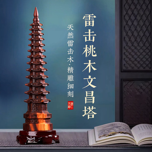 雷击桃木文昌塔13层9层木质学生用雕刻木塔书桌办公室摆件