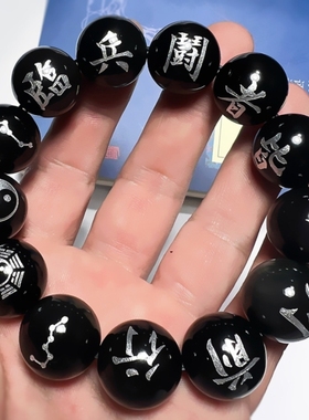 道家太极八卦黑曜石镶银九字真言手串男女紫薇讳金光篆手链饰品