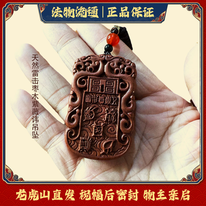 天然雷击枣木紫薇讳吊坠双面精雕挂件五岳图随身车挂件龙虎山