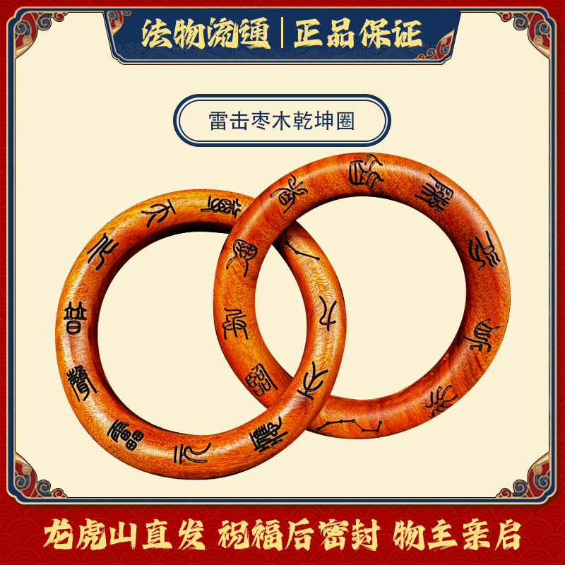雷击枣木乾坤圈篆体九字真言手把件一体雕刻乾坤环龙虎山阴阳环