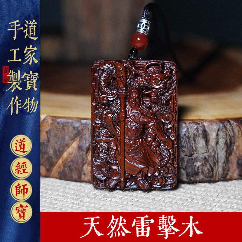 天然雷击木枣木武财神吊牌关公令牌挂件吊坠关二爷木雕无事平安牌