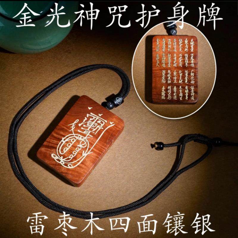 道家原创新款设计雷击枣木镶银紫薇讳金光神咒非遗护身吊坠饰品