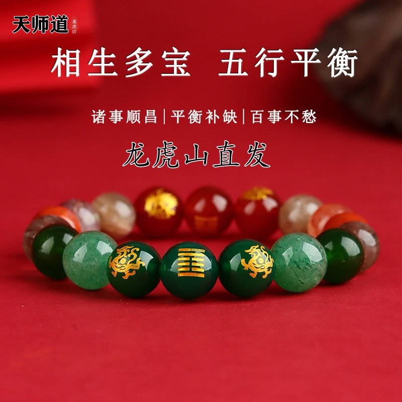 龙虎山天师道五行多宝十八籽补缺喜用金木水火土平衡手链转好运