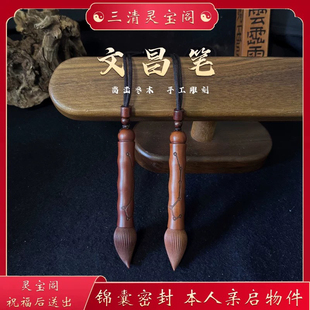 龙虎山天师府发雷击枣木雕刻魁星点斗七星挂件吊坠道家法器随身配