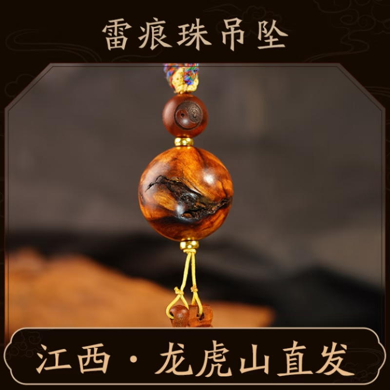 龙虎山天然雷击枣木吊坠单珠挂坠毛衣链中式吊坠雷痕挂件项坠