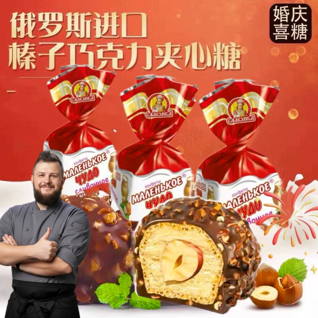 俄罗斯进口榛子巧克力夹心糖喜糖奶罐糖