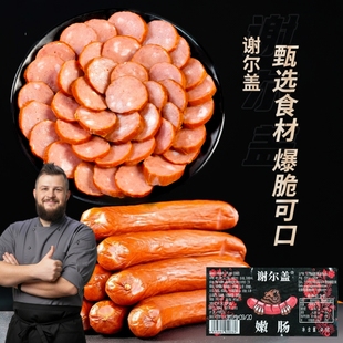 谢尔盖熟食即食哈尔滨风味红肠、嫩肠、家常红肠