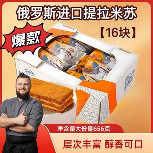 俄小淼俄罗斯进口经典提拉米苏风味蛋糕