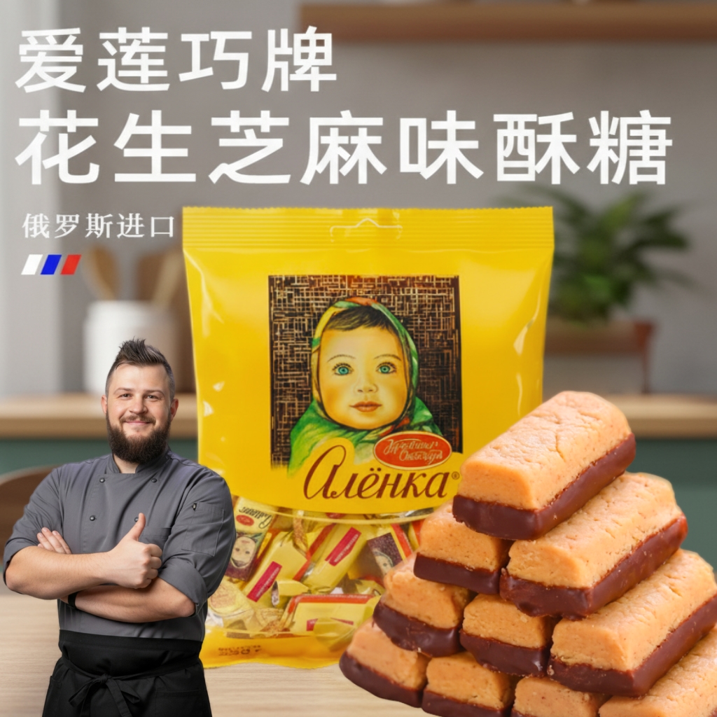 俄罗斯爱莲巧花生芝麻酥糖500g