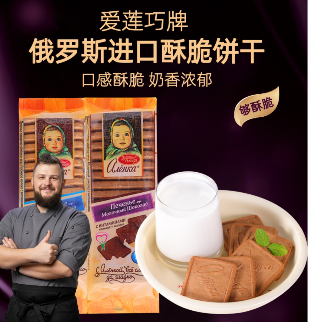 俄罗斯爱莲巧饼干大头娃娃饼干牛奶味巧克力味